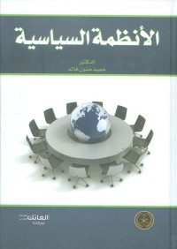 الأنظمة السياسية